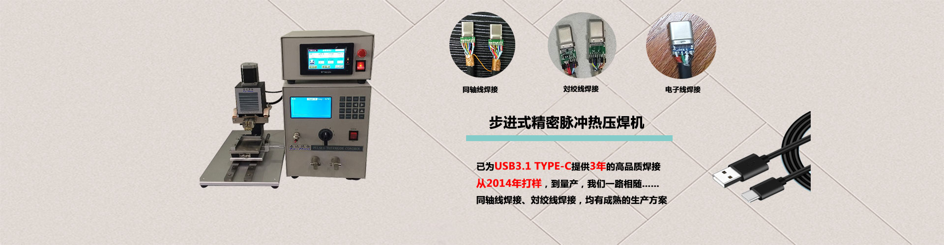 USB3.1 TYPE-C全自动生产线，TYPE-C全自动生产线，TYPE-C焊接，USB3.1焊接，漆包线焊接机，LED灯全自动焊接机，耳机线焊接机，耳机线全自动焊接机，自动化组装设备