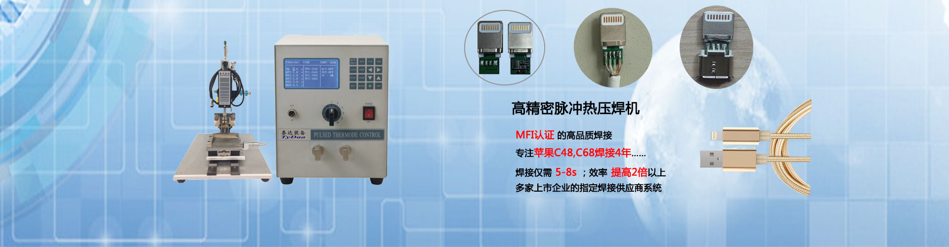C48全自动生产线，苹果数据线全自动生产线，lighting高精密焊接机，无线充电线圈焊接，无线充电线焊接，全自动高精密沾锡机，全自动沾锡机